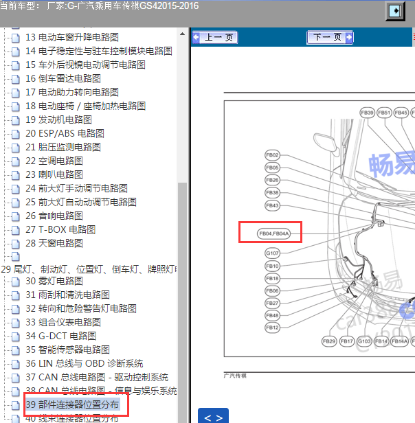 2015-2016年手刹模块位置资料