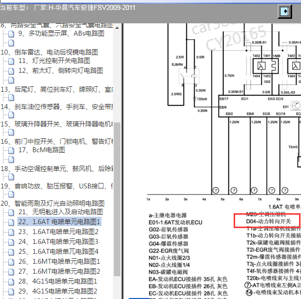 2009-2011年中华骏捷动力转向开关电路图