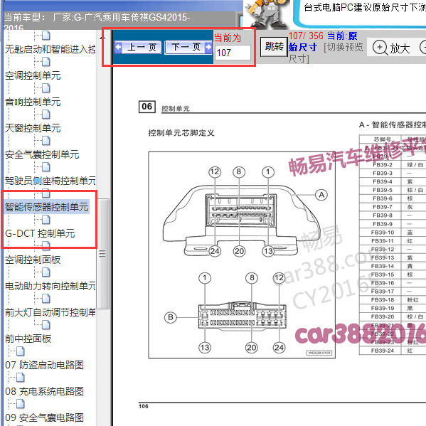 2016年传祺GS4变速箱针脚