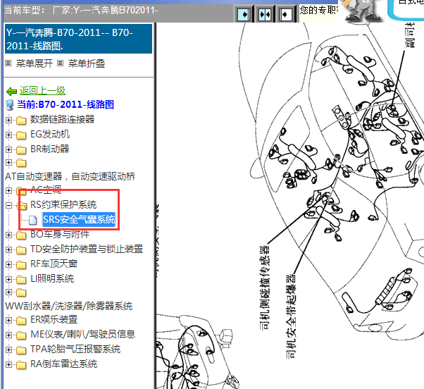 2011年奔腾B70碰撞传感器位置