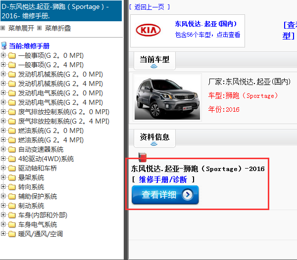 2016年东风悦达.起亚-狮跑（Sportage）-维修手册