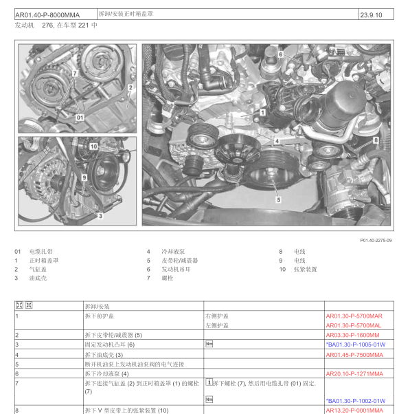 2012年奔驰S350L正时资料