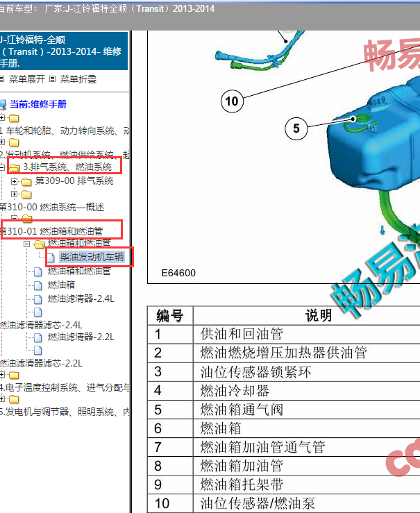 2013-2014年全顺油泵位置