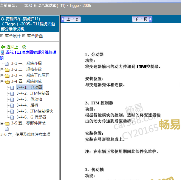 2005年奇瑞瑞虎 手动四驱分动箱维修手册