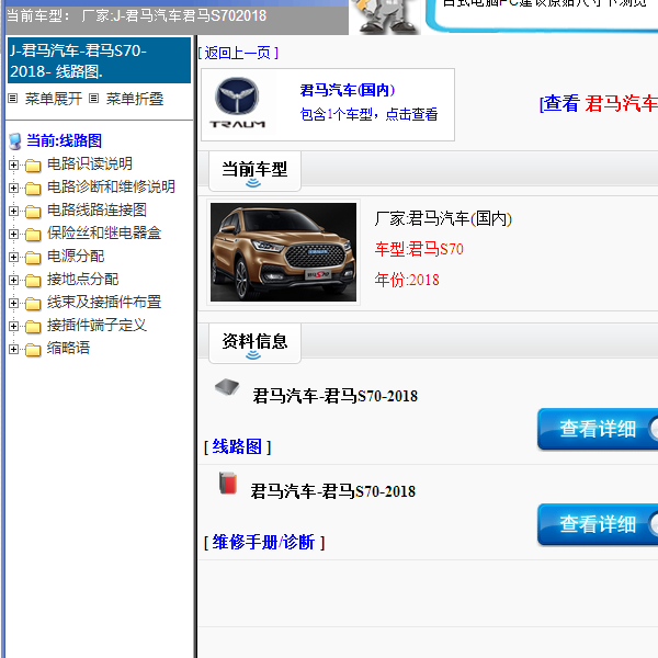 2018年君马S70全车电路图及维修手册