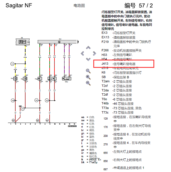 2019年速腾喇叭继电器电路图