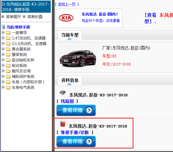 2017-2018年东风悦达.起亚-K3-维修手册