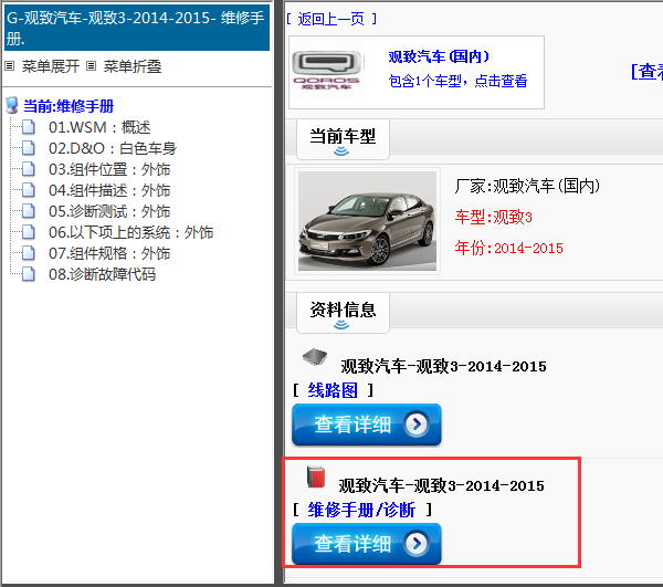 2014-2015年观致汽车-观致3-维修手册