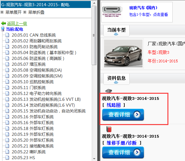 2014-2015年观致汽车-观致3-电路图
