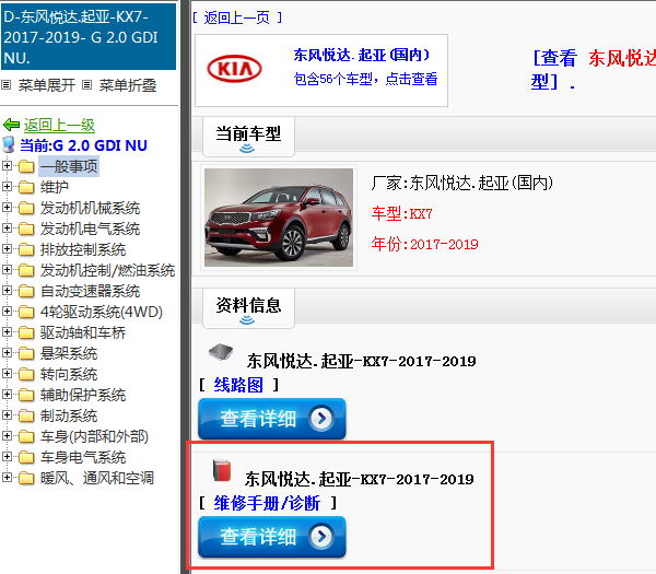 2017-2019年东风悦达.起亚-KX7-维修手册