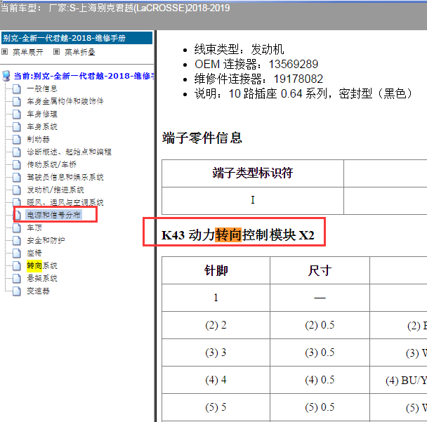 2018-2019年别克君越转向模块针脚资料