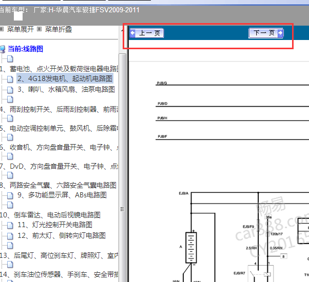 2009年中华骏捷全车电路图