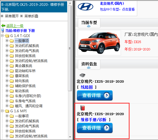 2019-2020年北京现代-IX25-维修手册