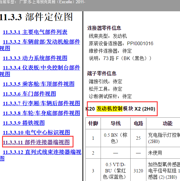 2011年别克英朗发动机针脚资料.