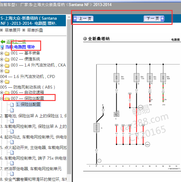 2013年大众桑塔纳保险丝电路图