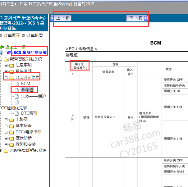 12年尼桑轩逸车身针脚