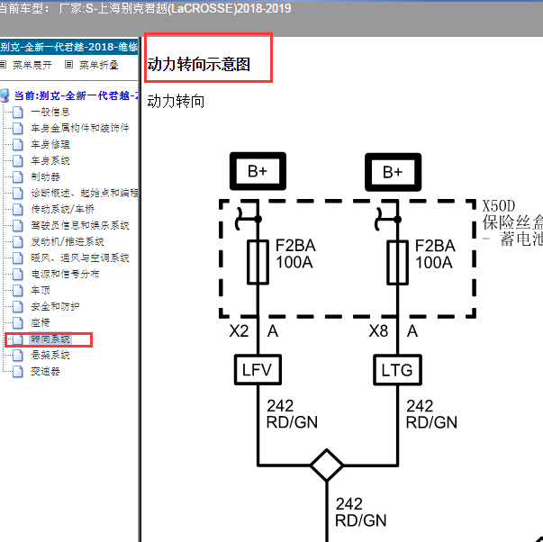 2018年别克新君越转向电路图