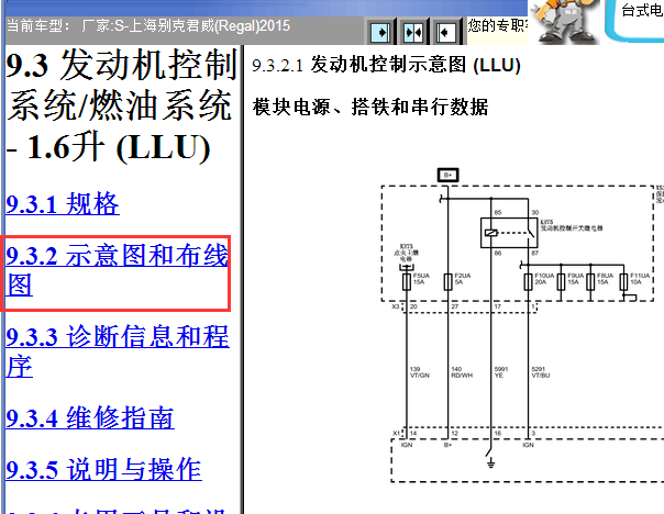 2015年别克君威发动机电路图
