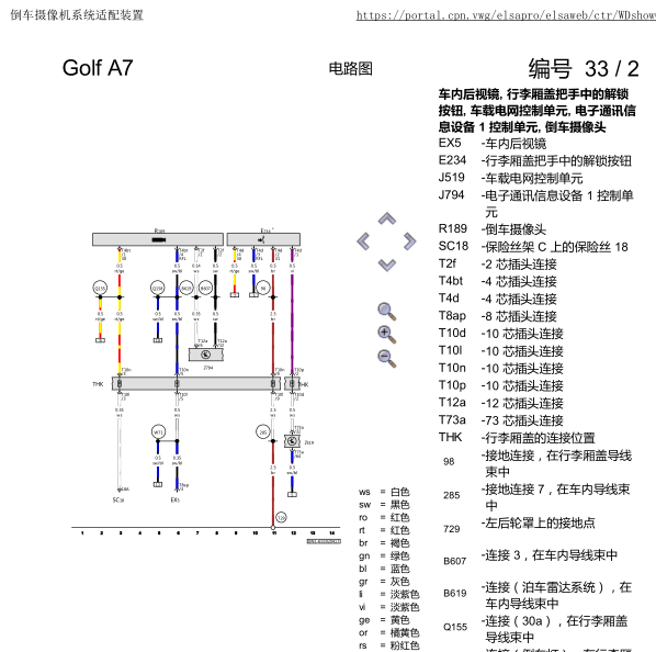 2014年高尔夫7后视摄像头电路图