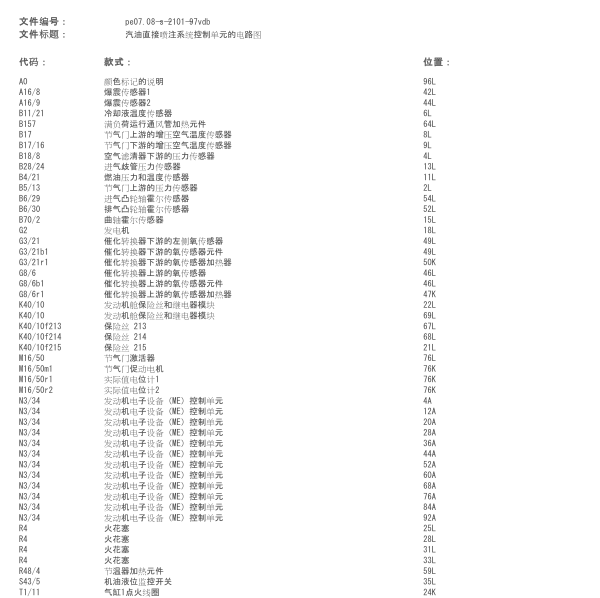 奔驰V260发动机电路图
