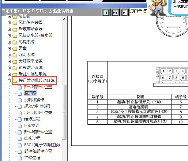 2010年起亚福瑞迪一键启动针脚资料