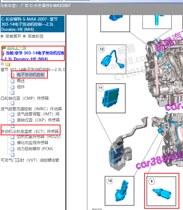 2007年福特MAX冷却液传感器位置图