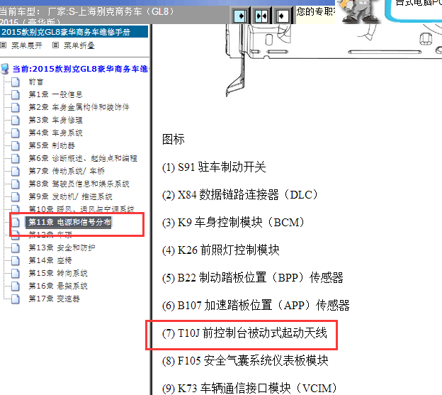 2015年别克GL8无钥匙天线位置