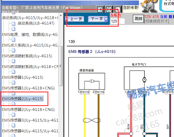 2017-2018年吉利新远景发动机电路图