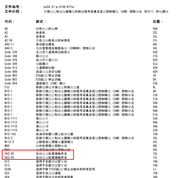 2010年奔驰C260机盖感应开关电路图