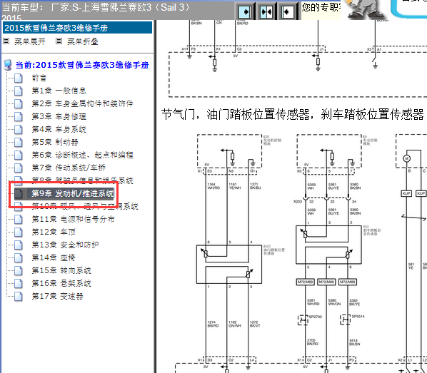 2015年雪弗兰赛欧发动机电路图