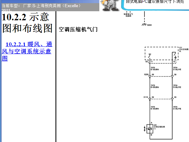 2011年别克英朗空调压缩机电路图