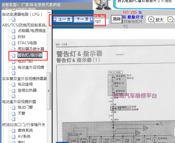 2002-2005年现代索纳塔仪表电路图