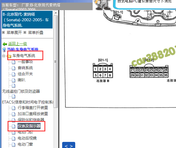 2002-2005年现代索纳塔仪表针脚