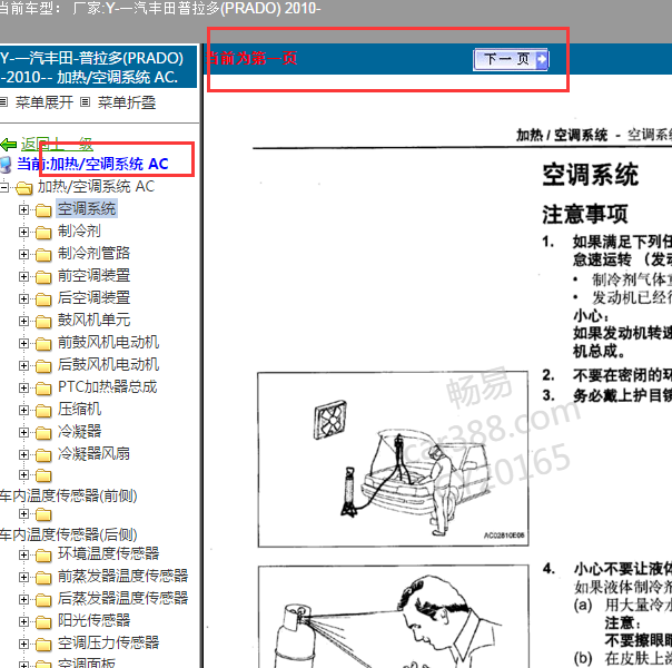2010年丰田普拉多空调电路图