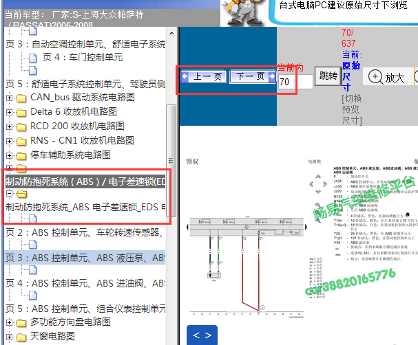 2007年大众帕萨特ABS电路图