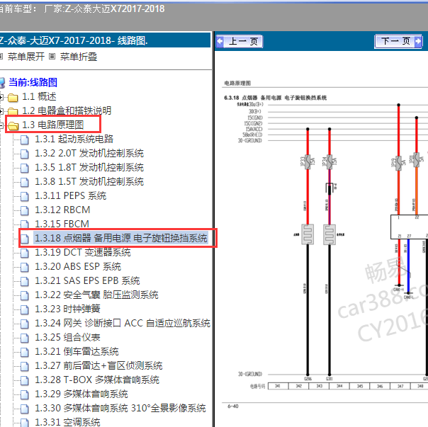 2017年众泰大迈X7旋钮换挡电路图