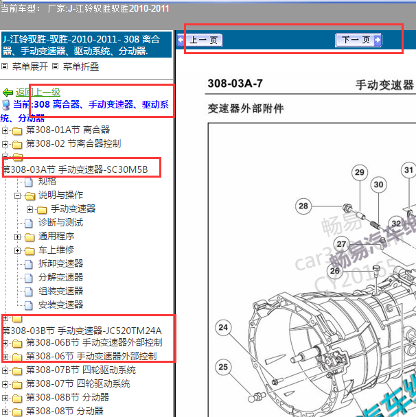 2011年驭胜变速箱维修手册