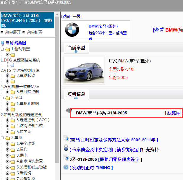 2005å¹´å®é©¬318i çµè·¯å¾.