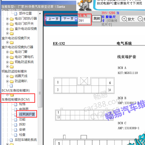 2016年圣达菲车身针脚图