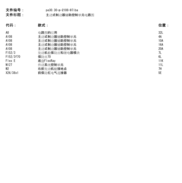 奔驰A200的主动制动辅助系统电路图