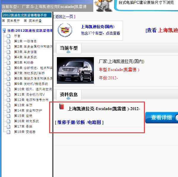 2012年凯雷德全车电路图