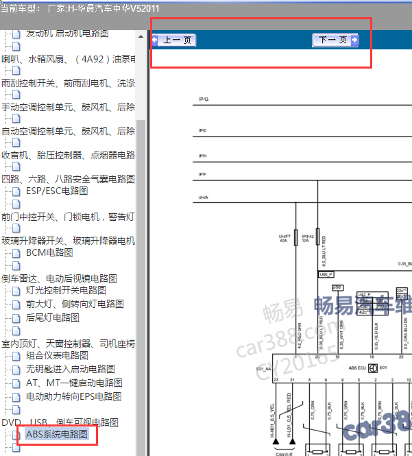 2011年中华V5  ABS电路图