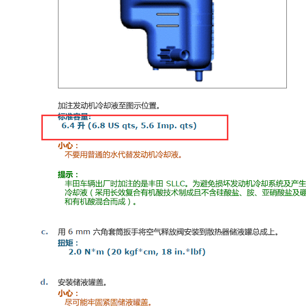 M20A 发动机冷却液加注量