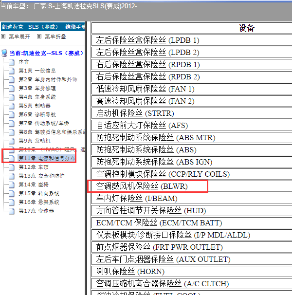 2012年凯迪拉克赛威鼓风机保险丝资料