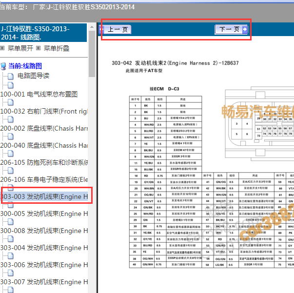 2013年江铃驭胜S350柴油电脑版94针脚图解