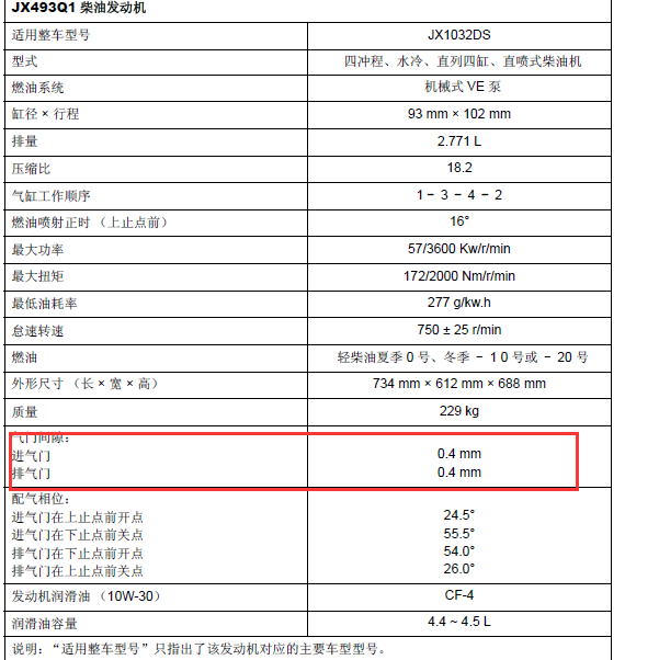 江铃2.8柴油发动机 气门间隙