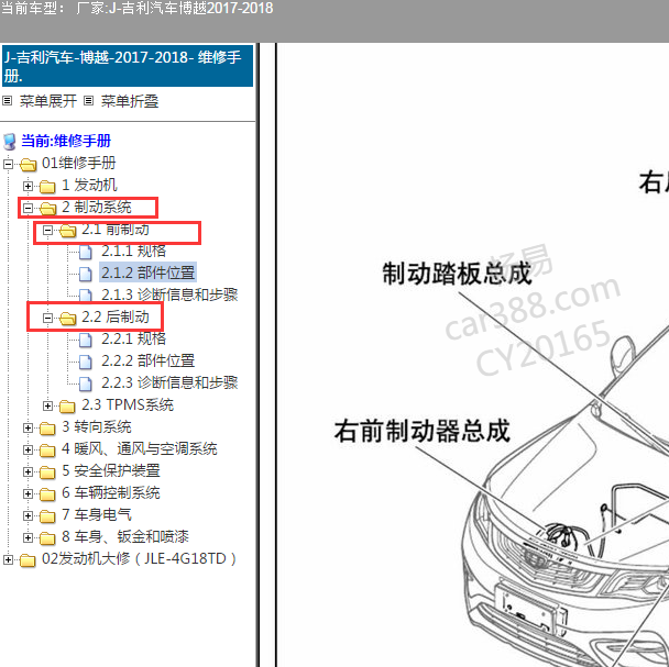 2017-2018年吉利博越制动系统部件位置