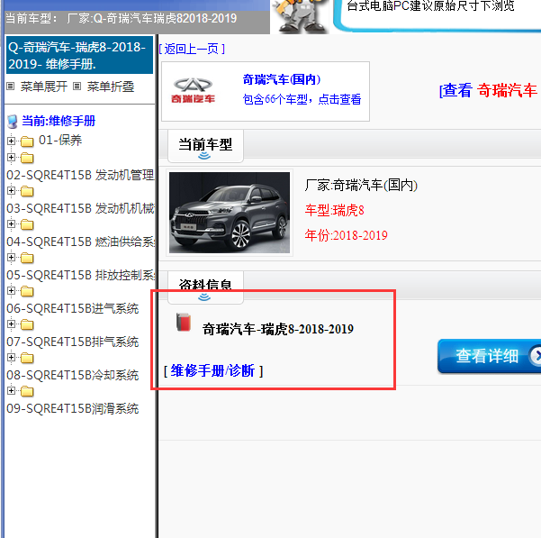 2018年瑞虎8全车维修手册