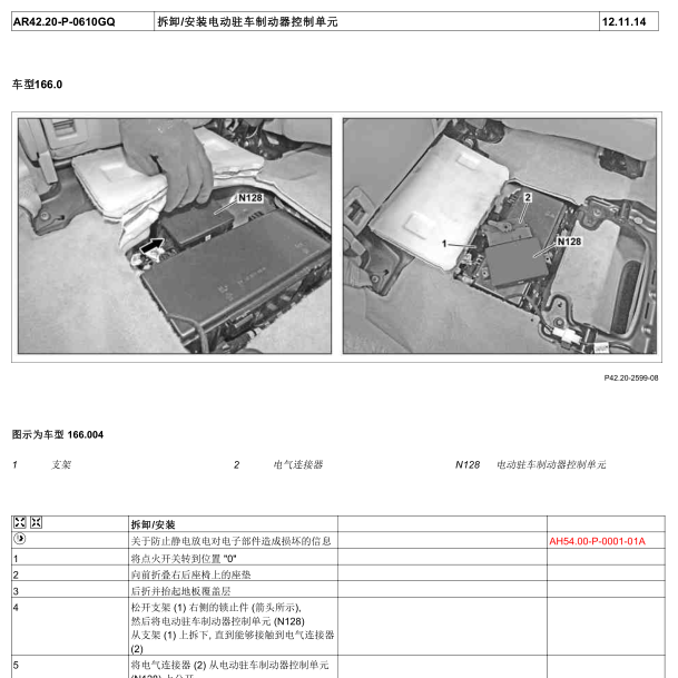 2013年奔驰ML350手刹维修手册