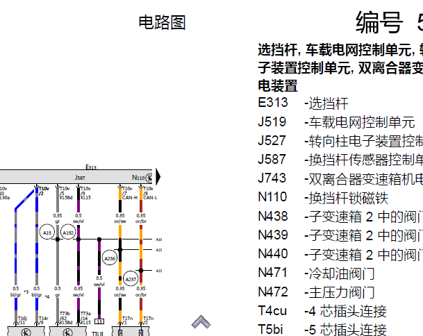 大众探岳变速箱电路图